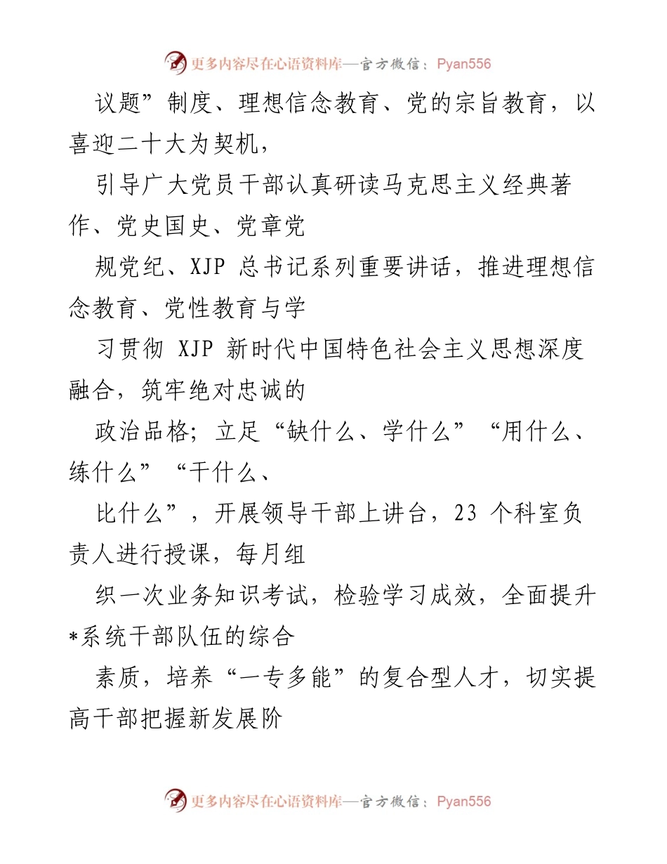 [工作总结] 某局党建工作 - 强化党建引领，提升干部素质与廉洁意识.docx_第2页