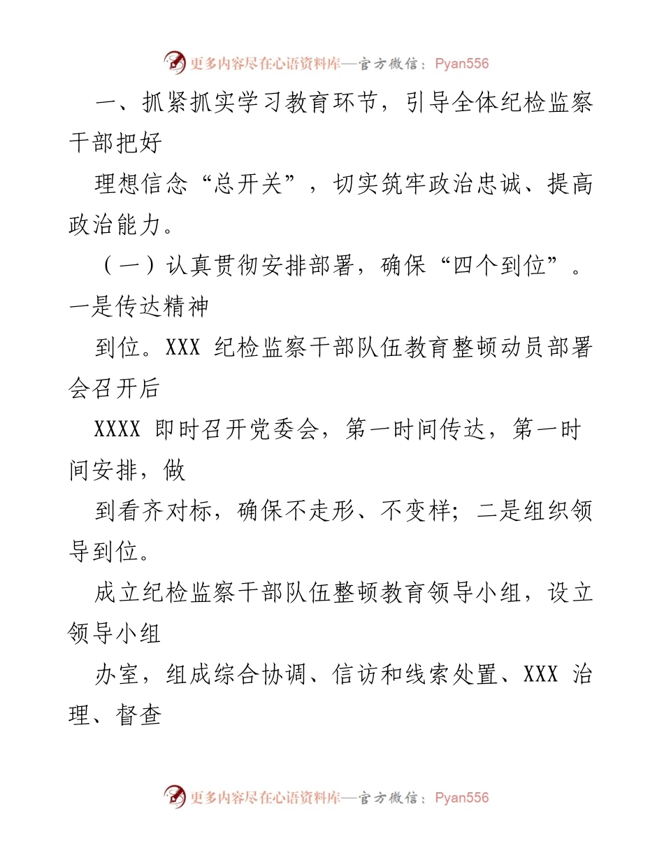 [工作总结] 纪检监察干部队伍教育整顿 - 纪检监察干部队伍教育整顿阶段性工作总结_3.docx_第2页