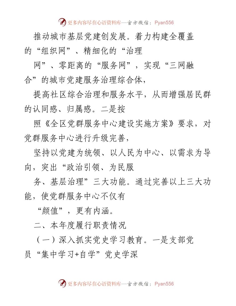 [工作总结] 社区党建工作 - X社区党建工作年度述职总结.docx_第2页