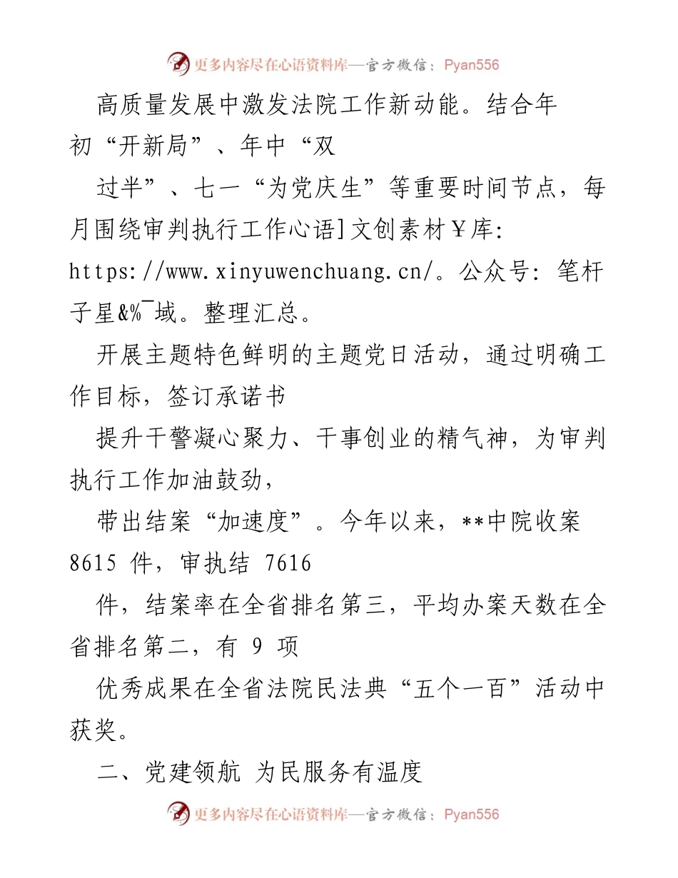 [工作总结] 法院党建工作 - 党建引领 提质增效 促进审判服务.docx_第2页