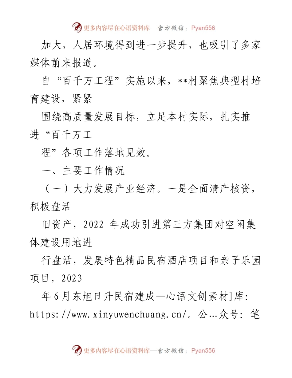 [工作总结] 百千万工程 - __村百千万工程工作总结与发展成效__.docx_第2页