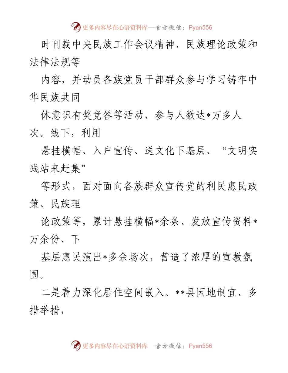 [工作总结] 民族团结工作 - __县各族群众互嵌式发展情况汇报.docx_第2页