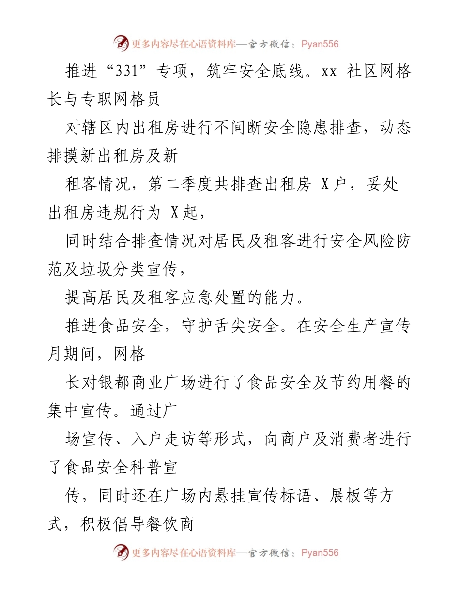[工作总结] 社区网格化管理 - 2021年第二季度X社区网格化工作总结.docx_第2页