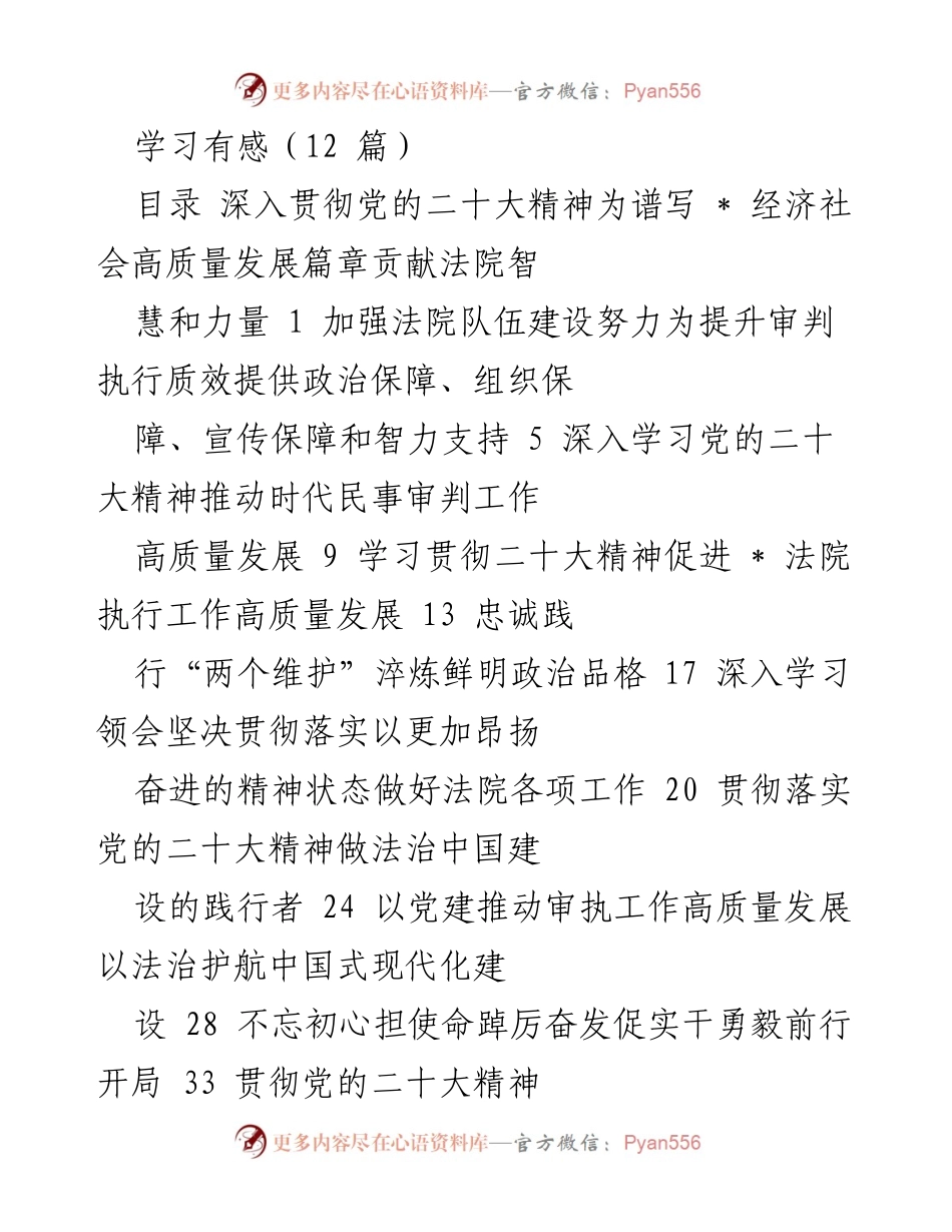 [工作总结] 法院学习活动 - 深入学习贯彻党的二十大精神，推动法院高质量发展.docx_第1页