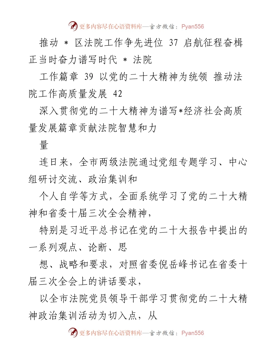 [工作总结] 法院学习活动 - 深入学习贯彻党的二十大精神，推动法院高质量发展.docx_第2页