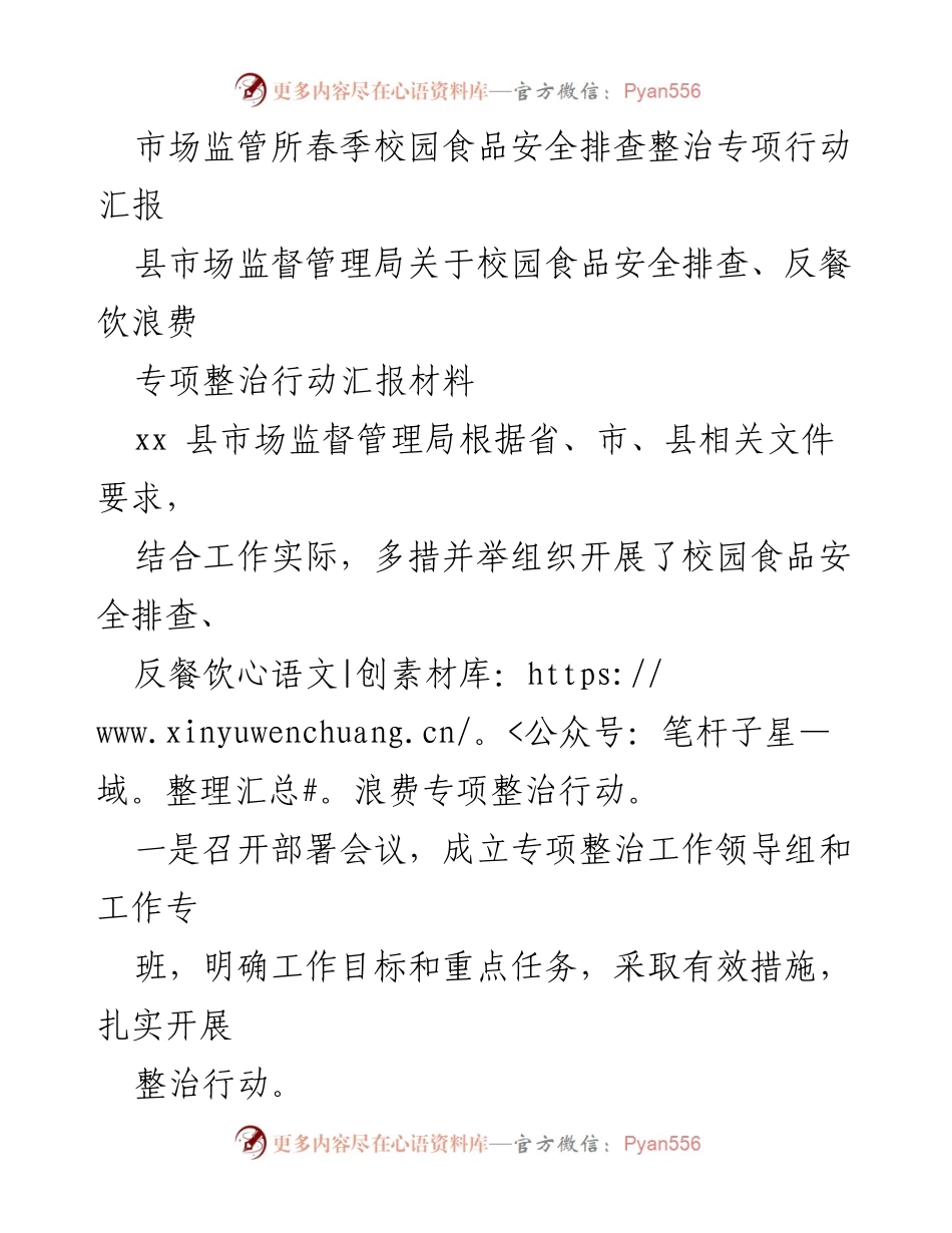 [工作总结] 校园食品安全整治 - 校园食品安全专项整治工作经验总结.docx_第2页
