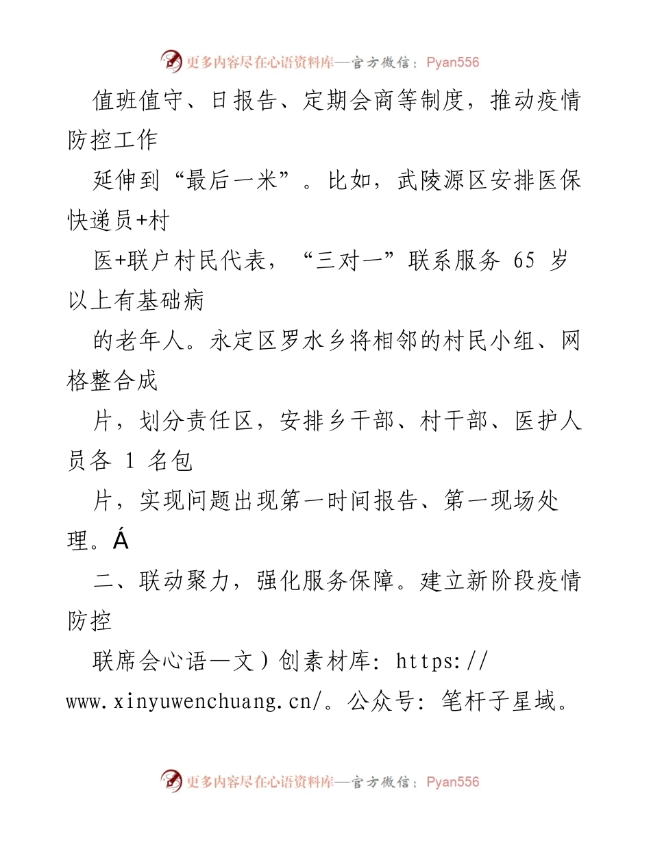 [工作总结] 疫情防控 - 新阶段疫情防控工作汇报与成效分析.docx_第2页