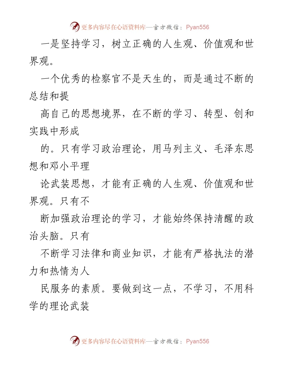 [工作总结] 纪检干部教育整顿 - 纪检干部教育整顿的重要性与实践反思.docx_第2页