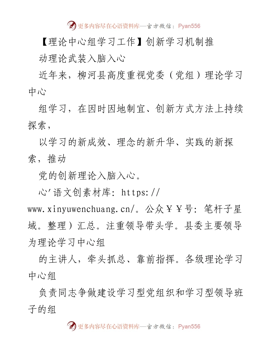 [工作总结] 理论学习中心组 - 创新机制推动理论学习入脑入心.docx_第1页