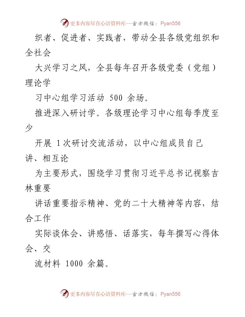 [工作总结] 理论学习中心组 - 创新机制推动理论学习入脑入心.docx_第2页