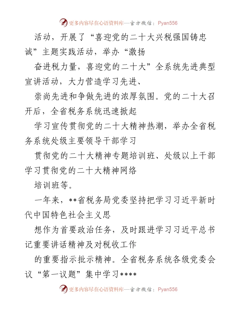 [工作总结] 税务局党委 - 2022年税务局党委工作亮点总结.docx_第2页