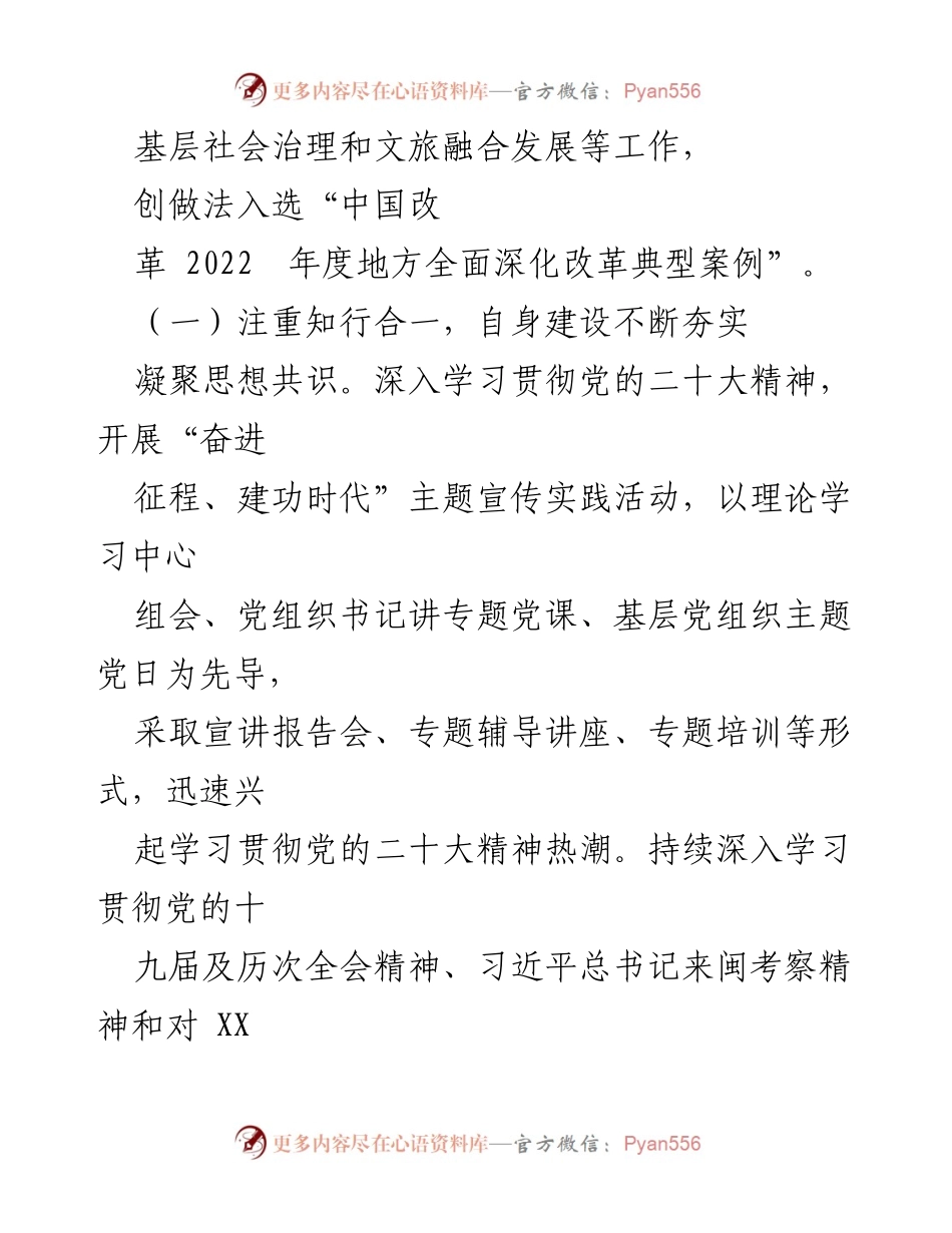 [工作总结] 管委会 - XX 管委会2022年工作总结与2023年工作要点分析.docx_第2页
