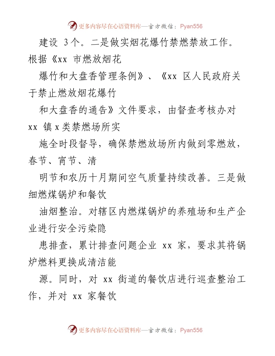 [工作总结] 环保工作 - 2022年上半年环保工作总结与计划.docx_第2页