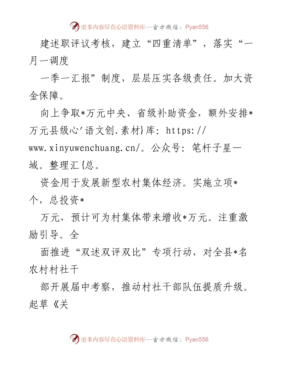 [工作总结] 村级集体经济发展 - 多措并举推动村级集体经济高质量发展总结.docx_第2页