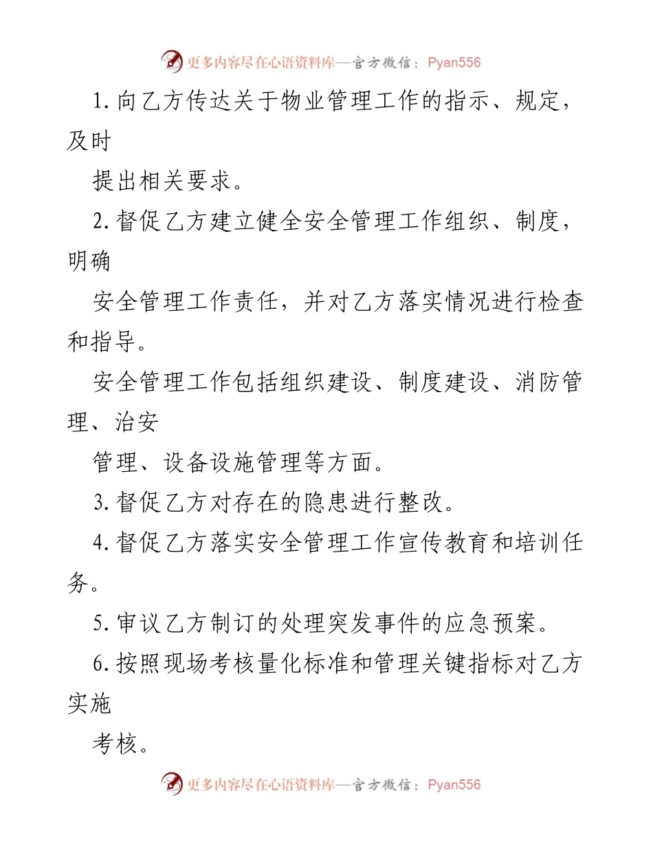 [工作总结] 物业管理 - 物业管理目标责任书概述.docx_第2页