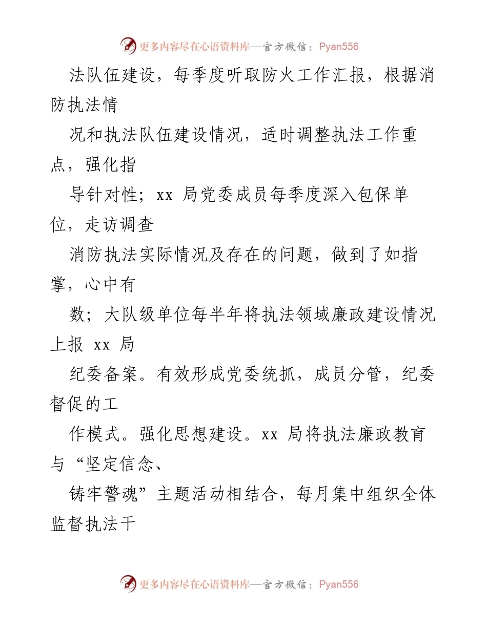 [工作总结] 消防执法廉政建设 - 加强消防执法廉政建设的工作总结.docx_第2页