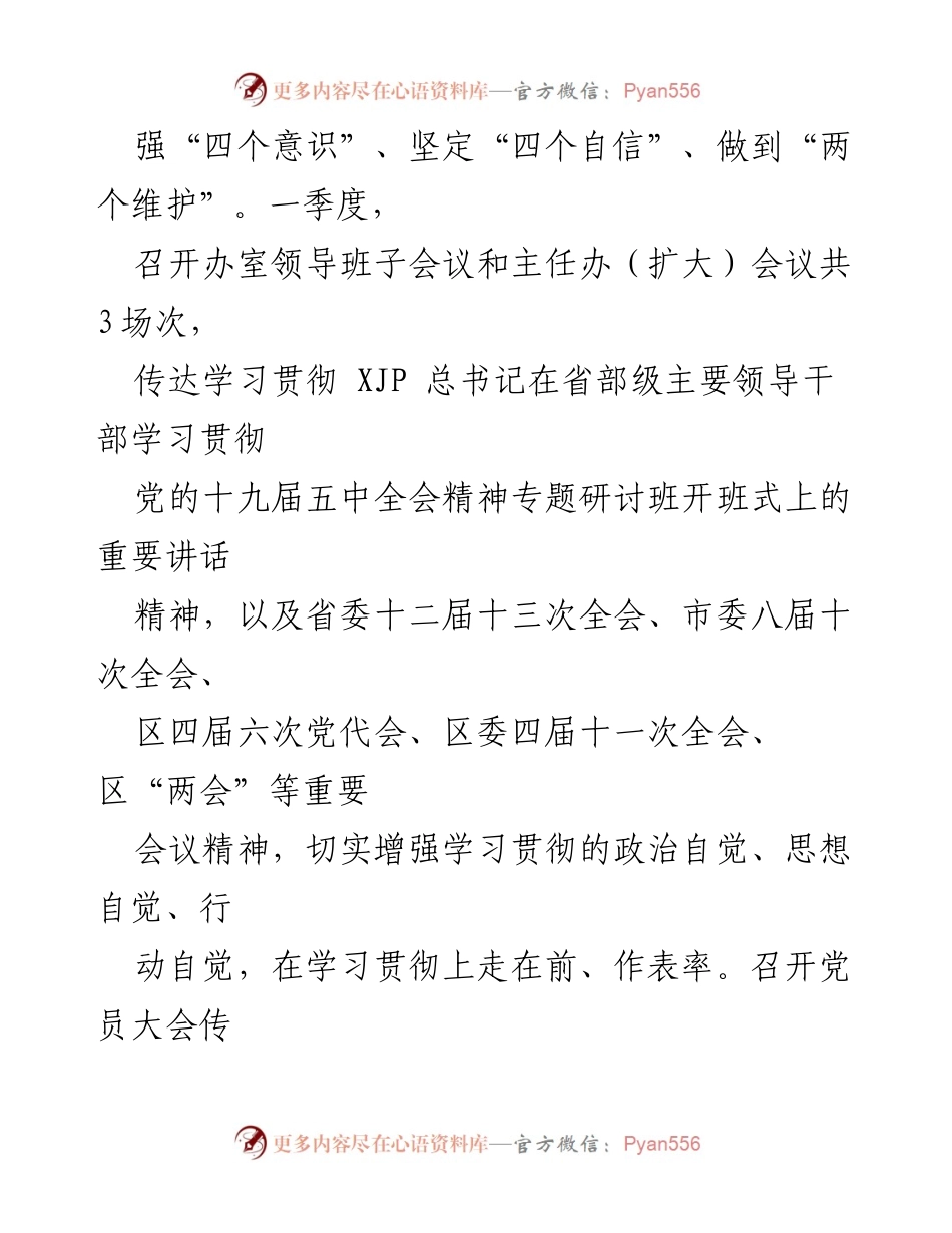 [工作总结] 珠海金湾区党政办 - 2021年第一季度工作总结与一体化运作推进情况.docx_第2页