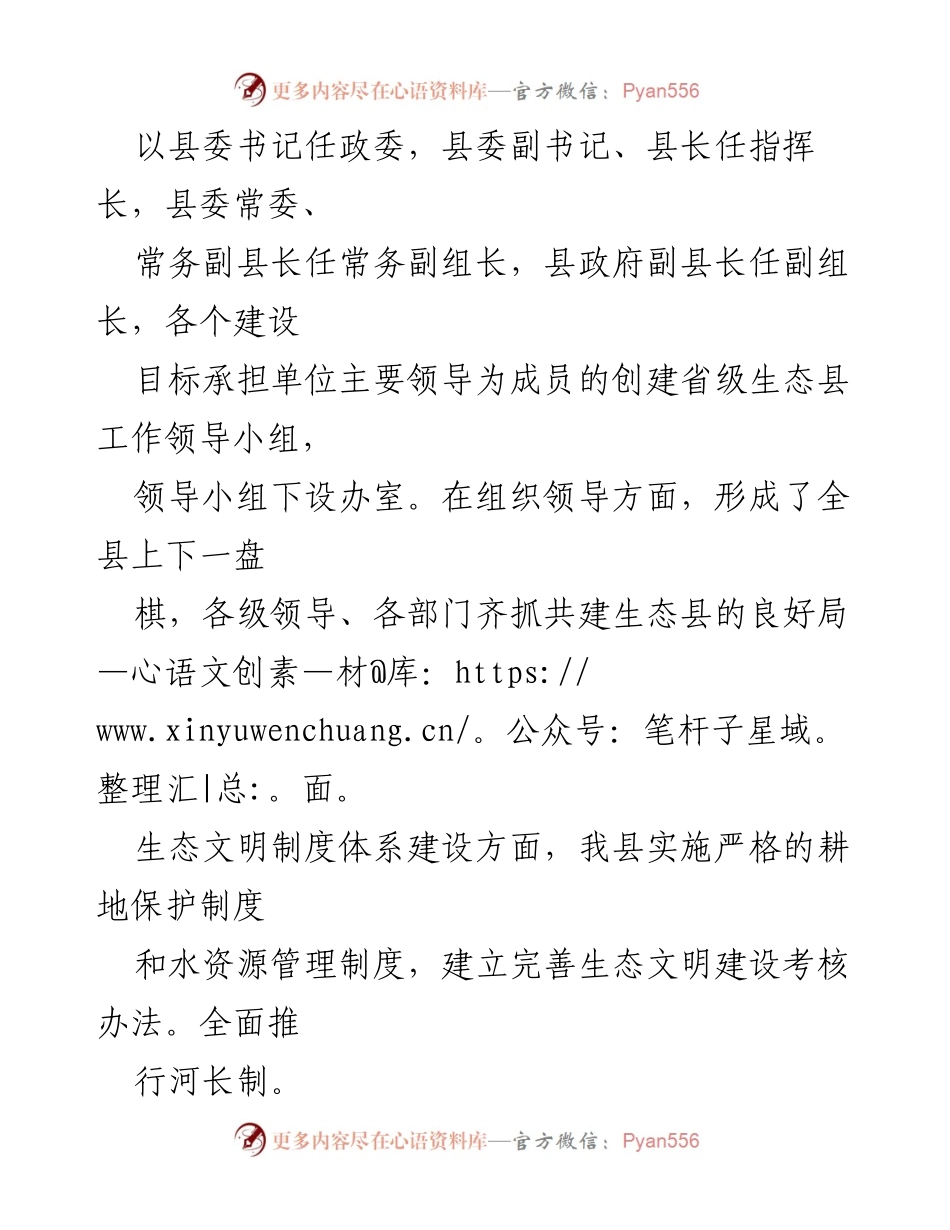 [工作总结] 生态县创建 - 2022年XX县省级生态县创建工作总结.docx_第2页