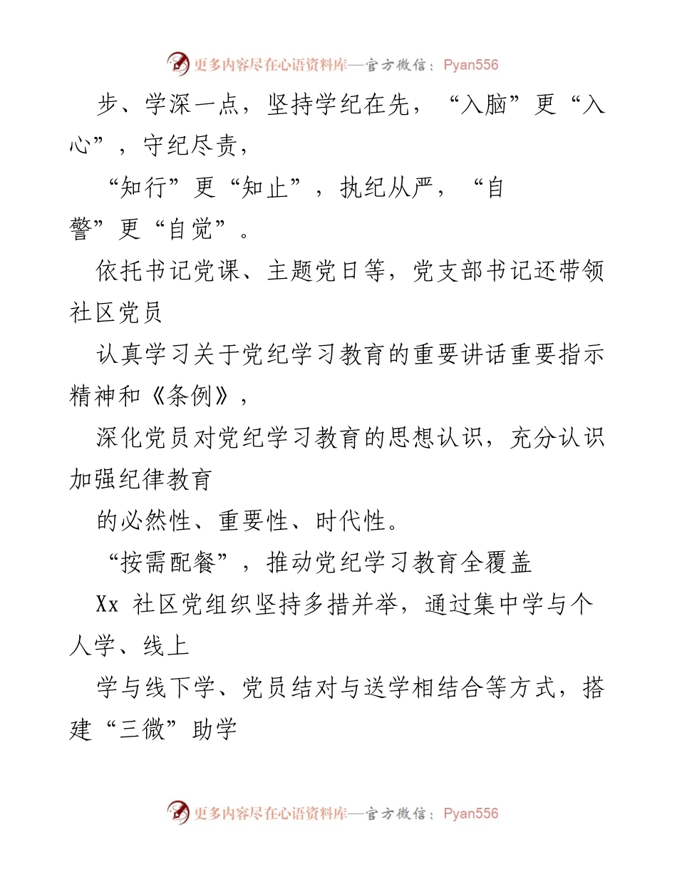 [工作总结] 社区党纪学习教育 - XX社区党纪学习教育开展情况总结报告.docx_第2页