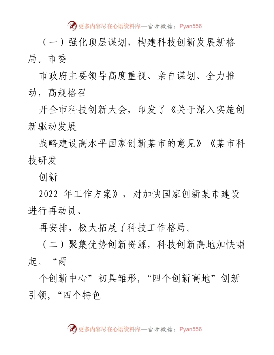 [工作总结] 科技局年度会议 - 2022年工作总结及2023年工作计划.docx_第2页