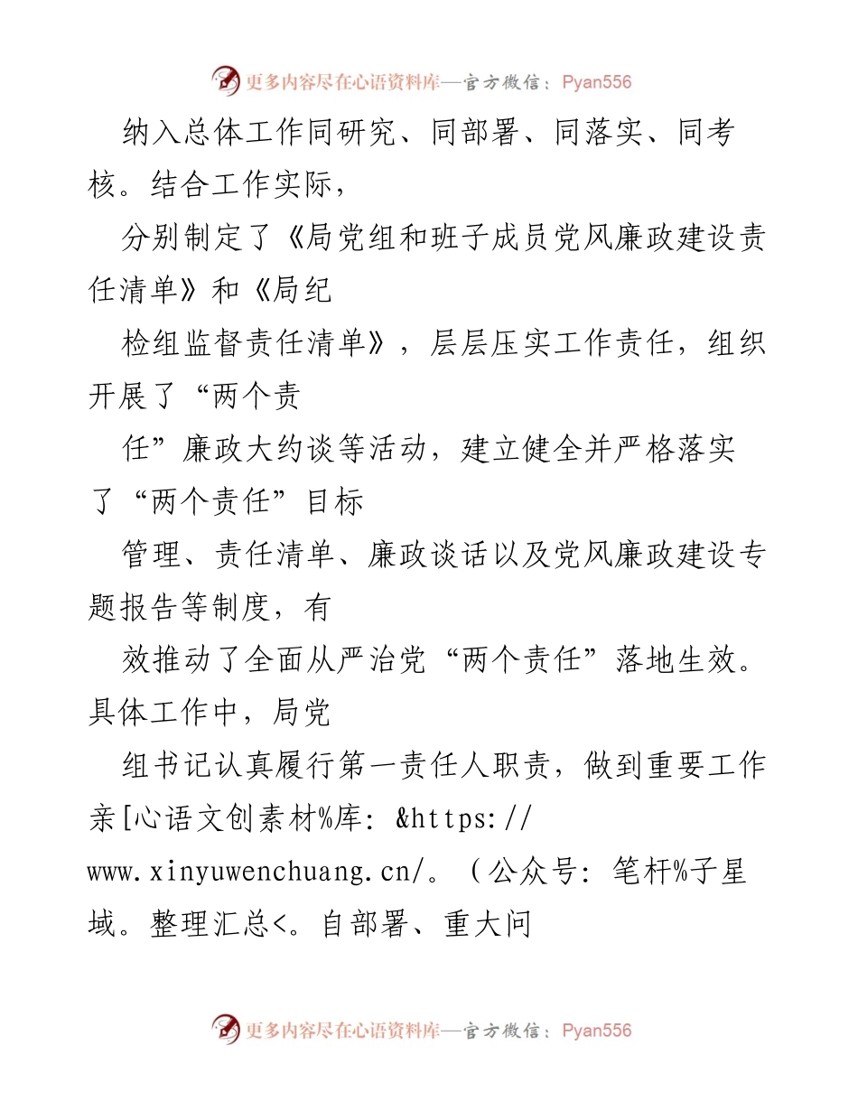 [工作总结] 民政局 - 2024年民政局党风廉政建设工作总结.docx_第2页