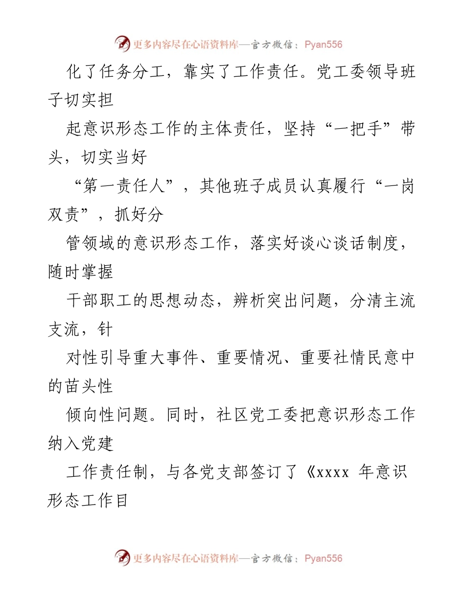 [工作总结] 社区 - 2021年上半年意识形态工作总结.docx_第2页