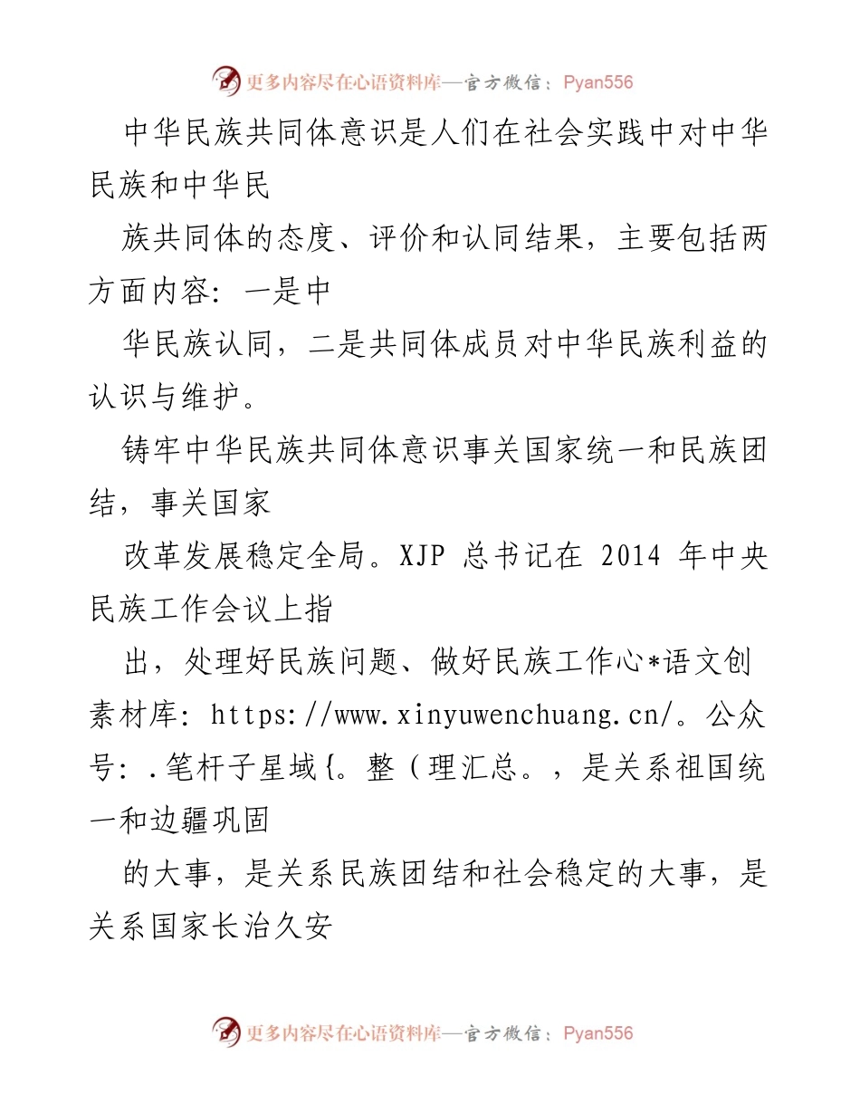[工作总结] 民族团结会议 - 加强中华民族共同体意识的教育与实践.docx_第2页