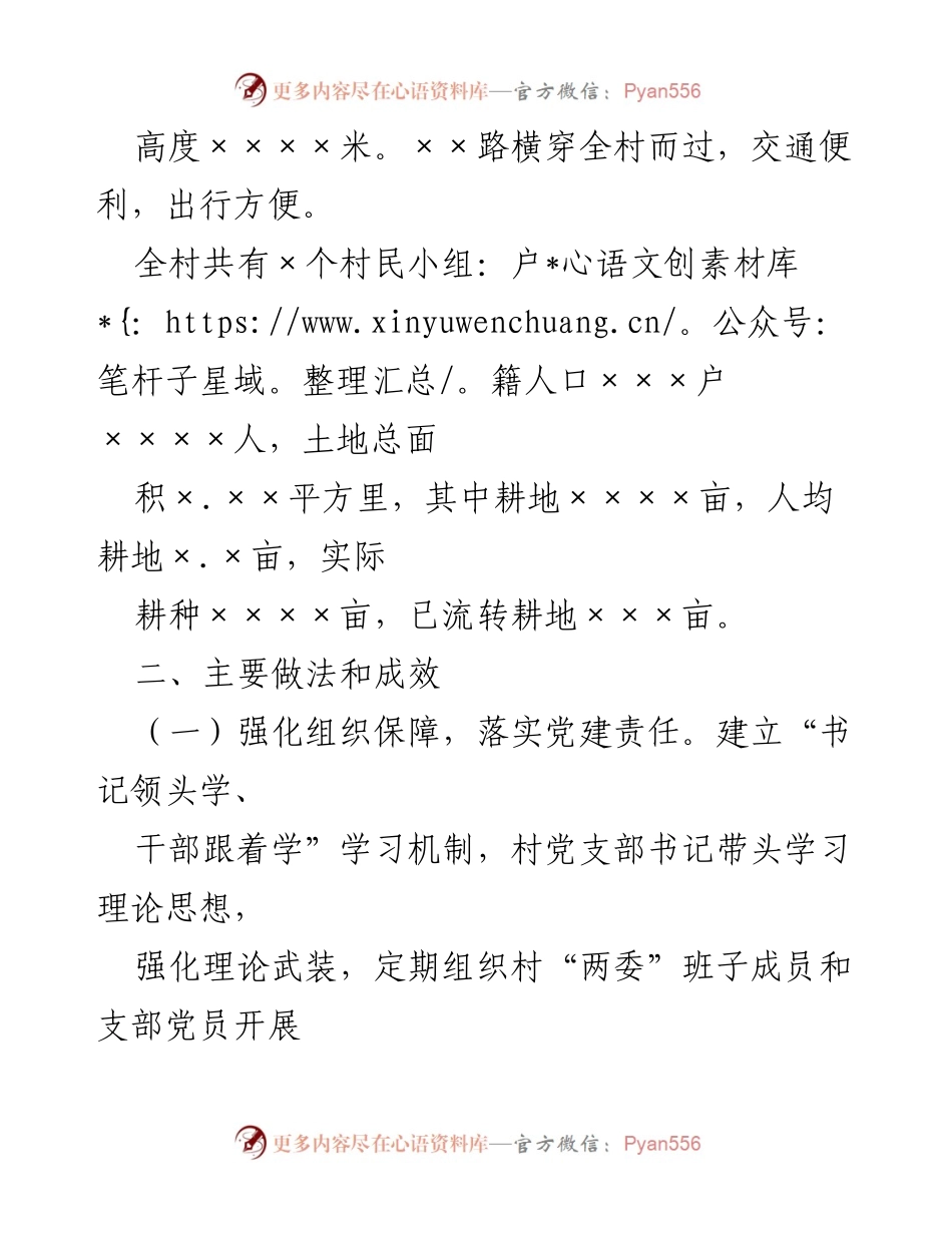 [工作总结] 村级文明创建 - ××村文明村镇创建自查报告.docx_第2页