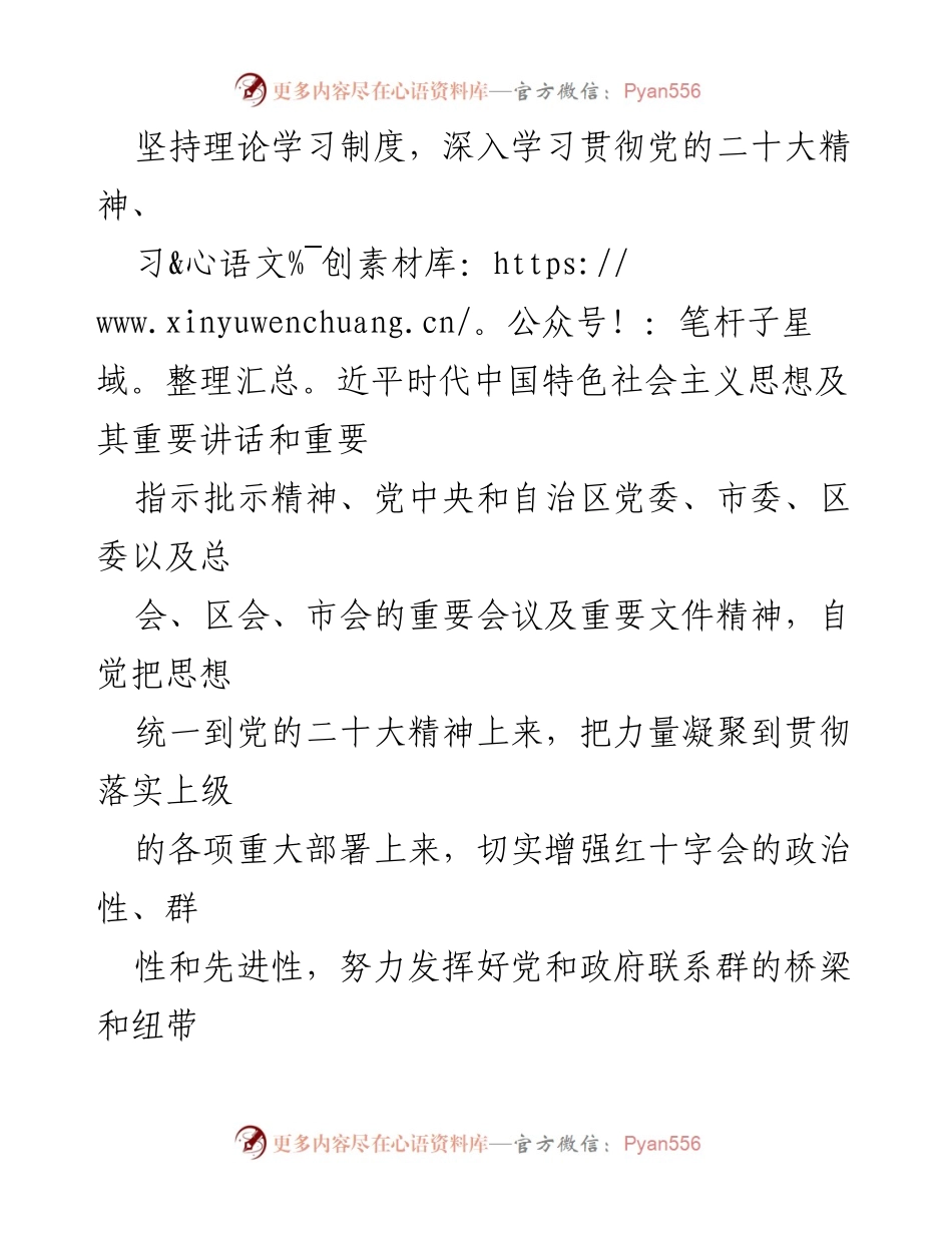 [工作总结] 红十字会年度会议 - 2023年工作总结与2024年工作计划.docx_第2页