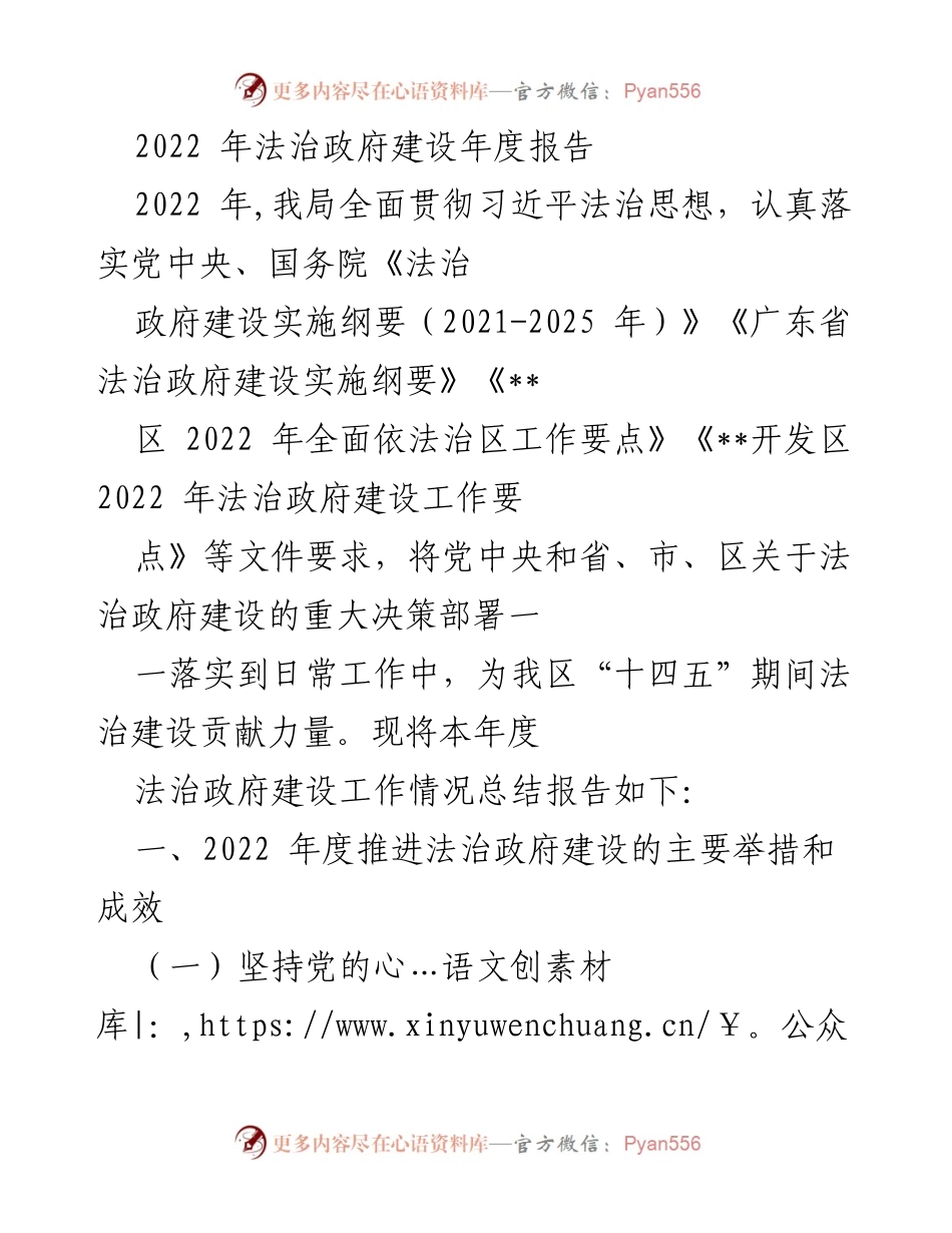 [工作总结] 法治政府建设 - 2022年度法治政府建设工作总结报告_1.docx_第1页
