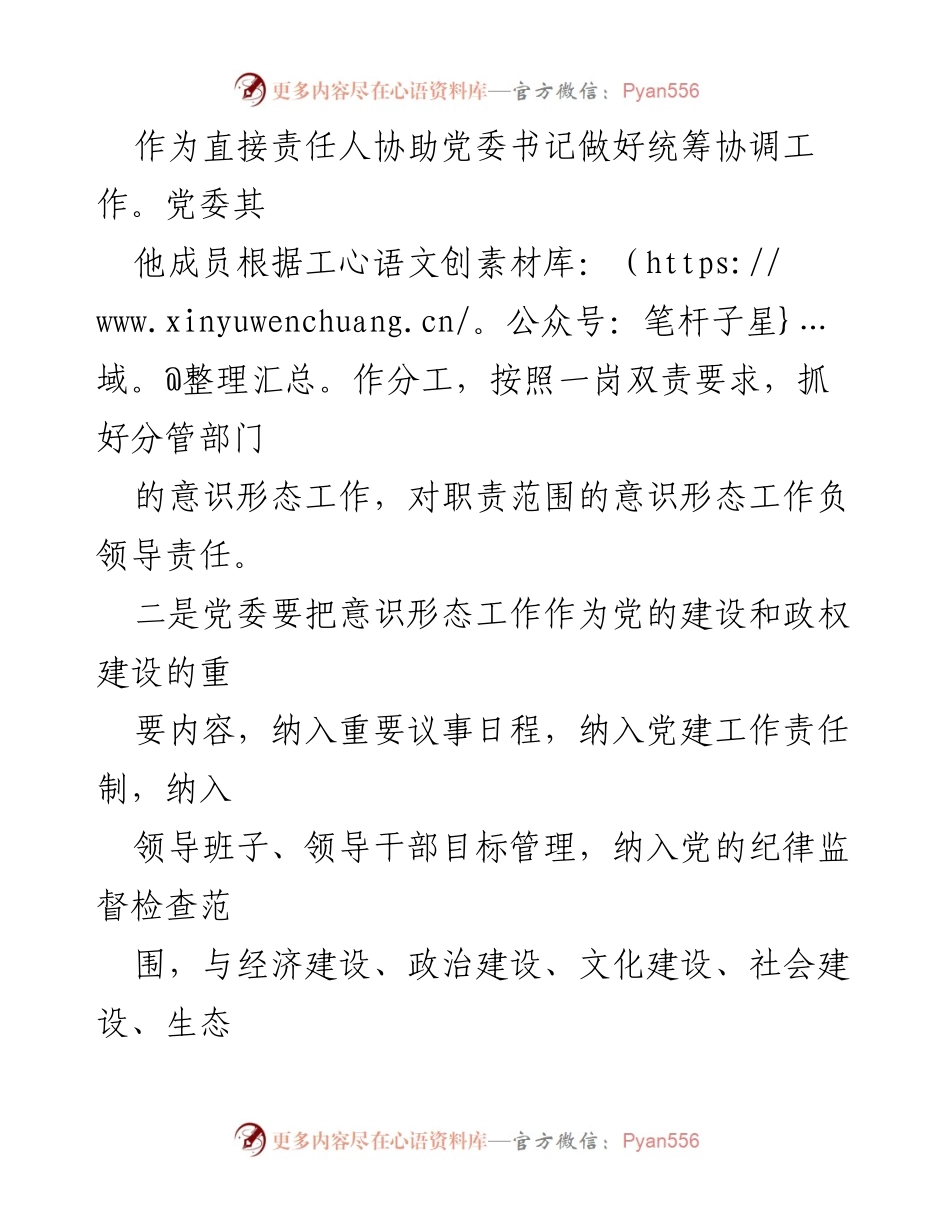 [工作总结] 纪委会议 - 意识形态工作责任制落实总结.docx_第2页