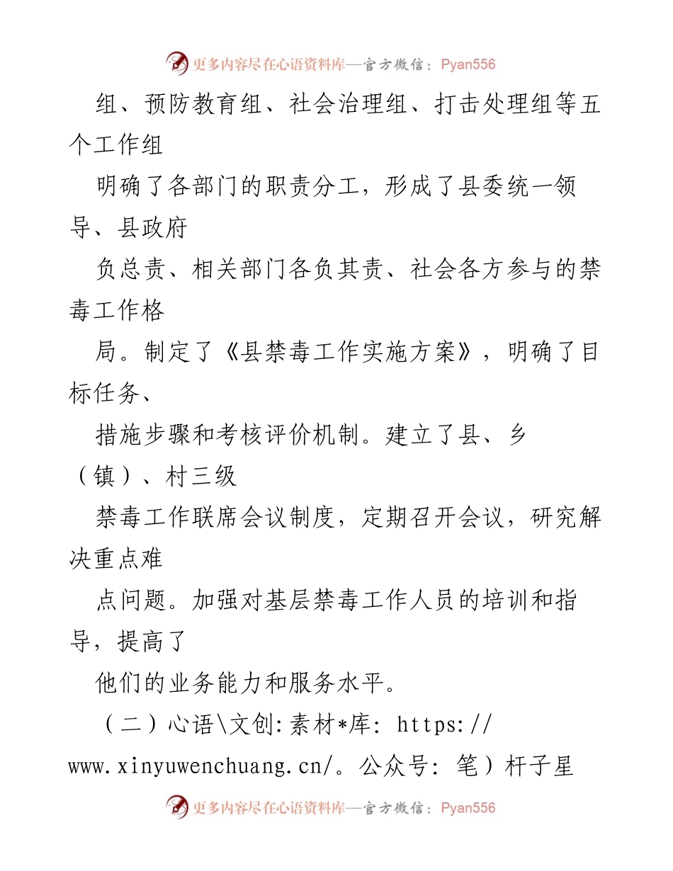 [工作总结] 禁毒工作情况 - XX县禁毒工作情况报告.docx_第2页