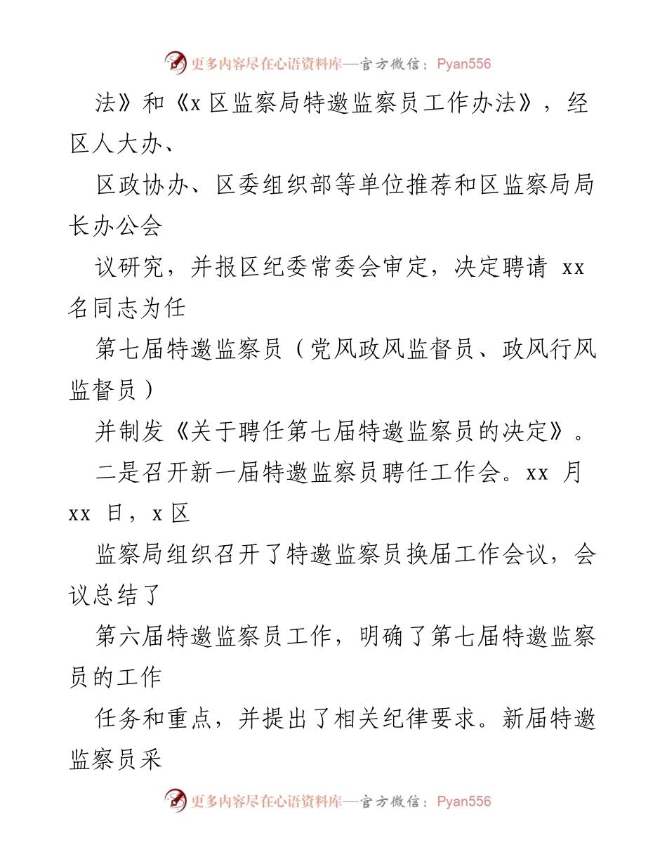 [工作总结] 特邀监察员工作 - 特邀监察员工作情况总结报告.docx_第2页