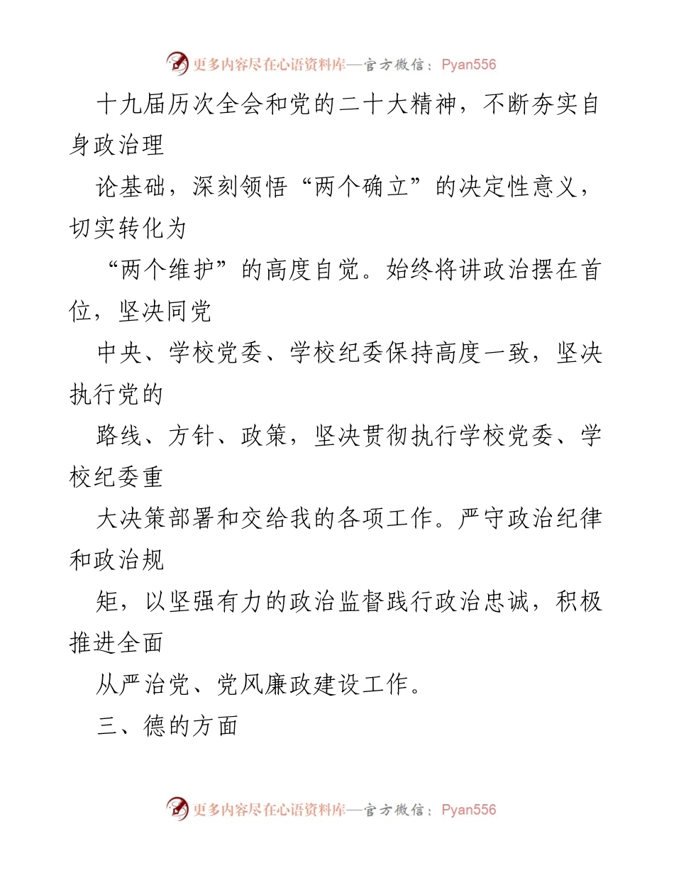 [工作总结] 纪委、监察专员 - 近三年个人思想工作总结与反思.docx_第2页