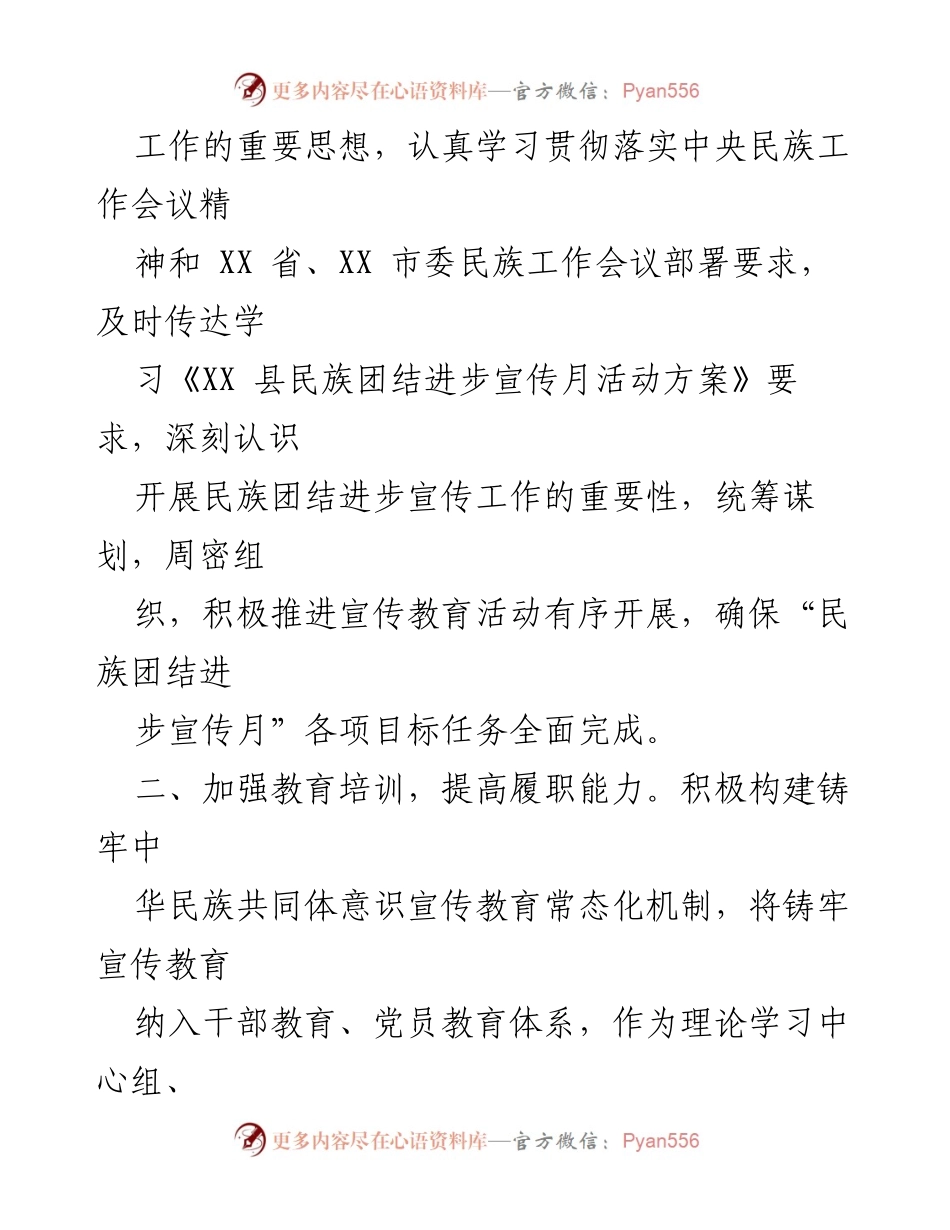 [工作总结] 活动总结 - “民族团结进步宣传月”活动成效总结.docx_第2页