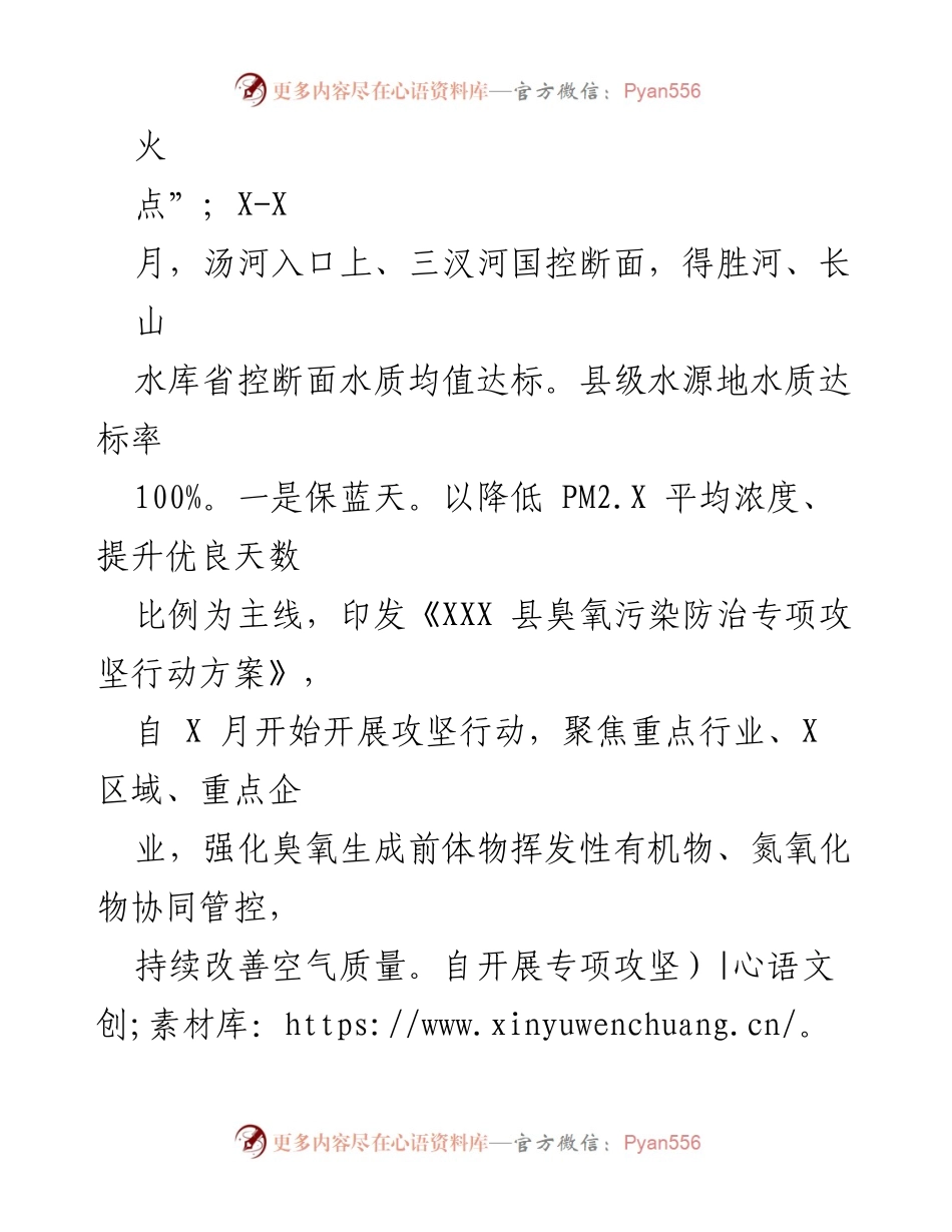 [工作总结] 生态环境保护 - 2022 年 XXX 县生态环境分局工作总结.docx_第2页