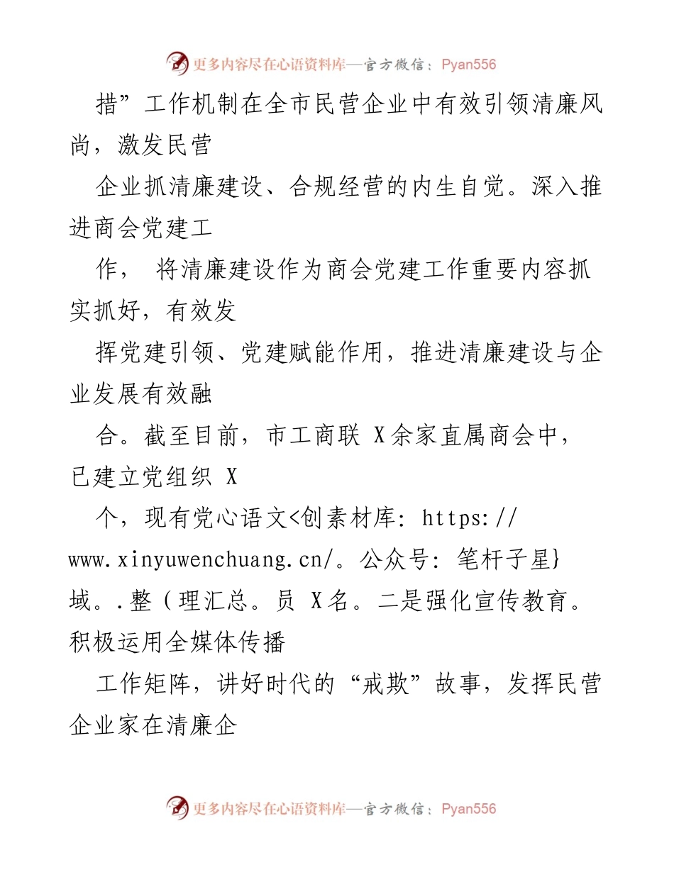 [工作总结] 清廉企业创建工作 - 市清廉企业创建工作成效汇报.docx_第2页