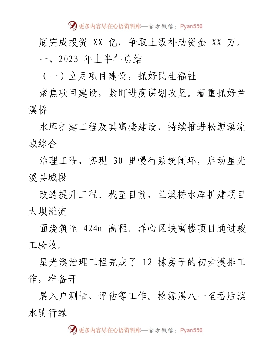 [工作总结] 水利局 - 2023 年上半年工作总结与下半年工作思路.docx_第2页