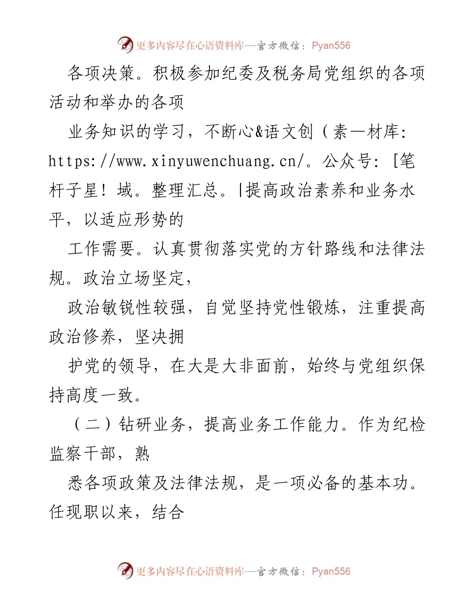 [工作总结] 纪检监察干部 - 三年工作总结与自我提升报告_1.docx_第2页