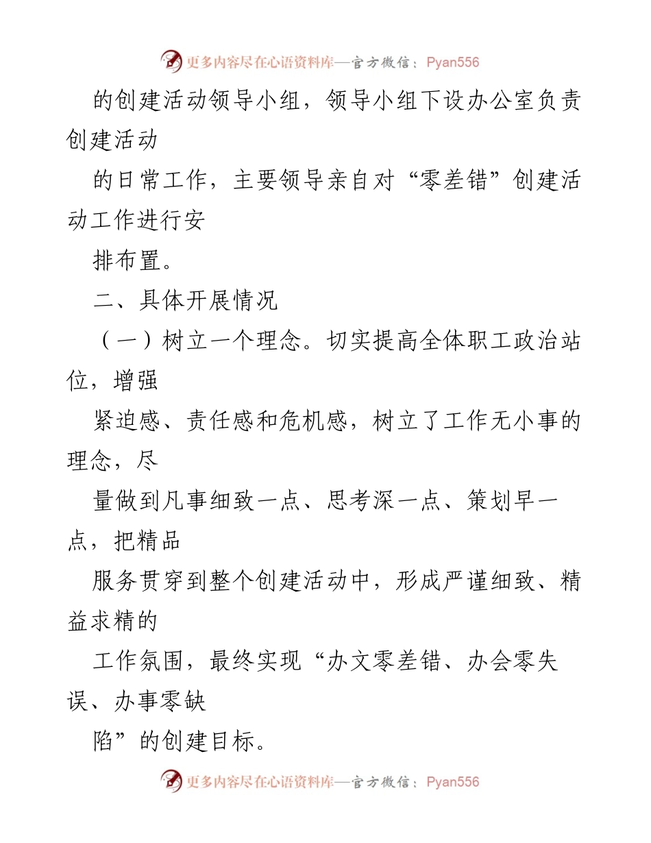 [工作总结] 活动开展 - 关于“零差错”创建活动开展情况的总结报告.docx_第2页