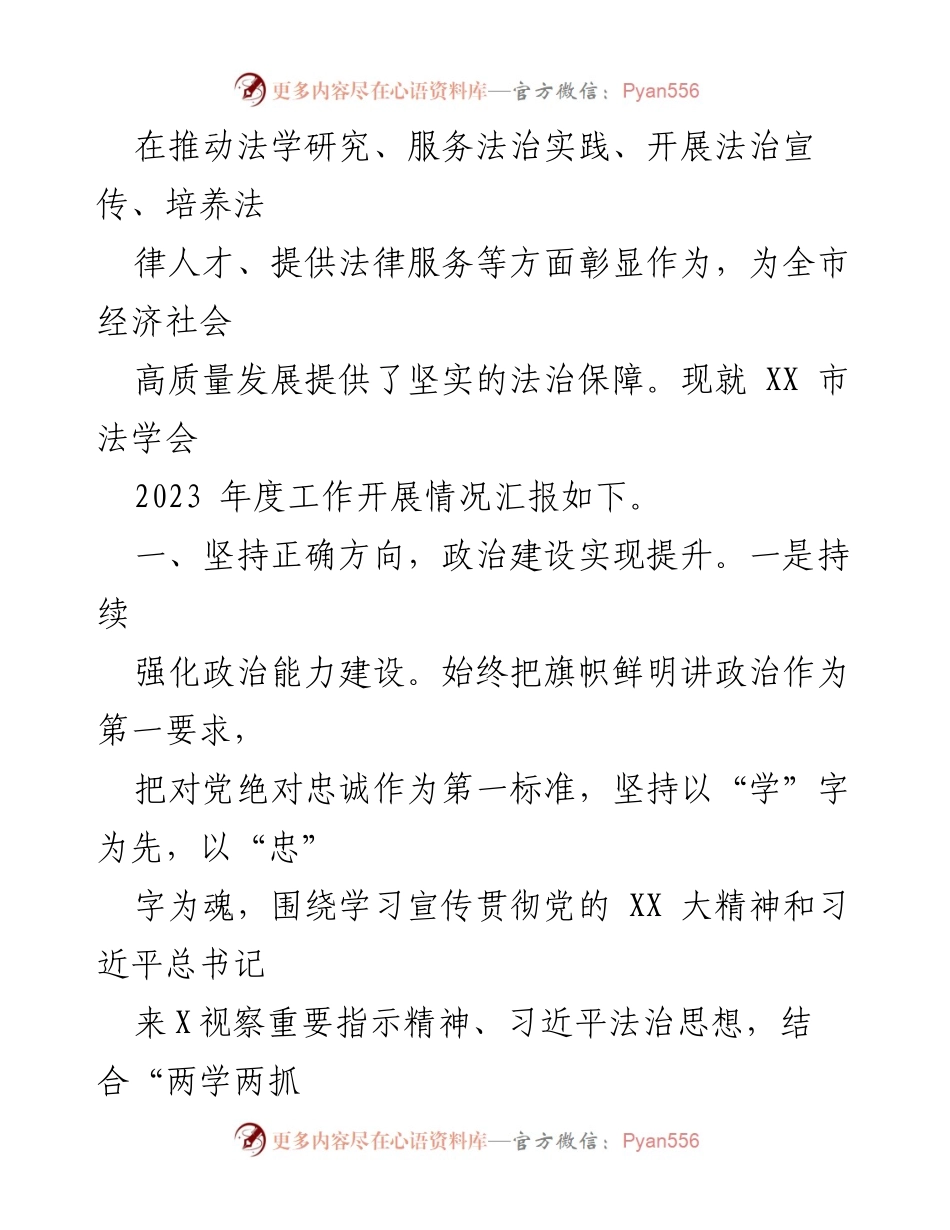 [工作总结] 法学会年度会议 - 2023年度法学会工作总结报告.docx_第2页