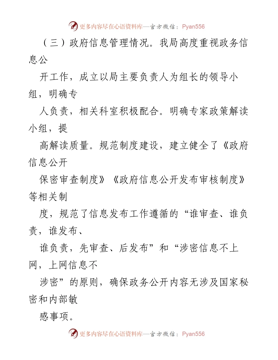 [工作总结] 生态环境分局 - 2023年政府信息公开工作总结报告.docx_第2页