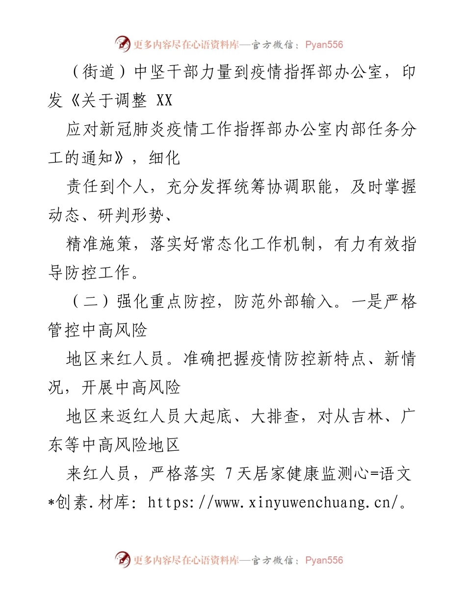 [工作总结] 疫情防控 - XX 近期疫情防控工作汇报.docx_第2页