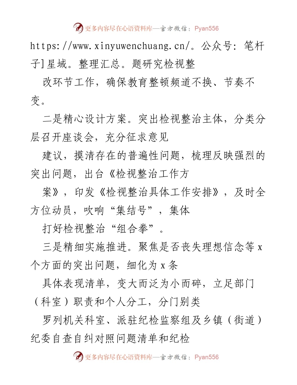 [工作总结] 纪检监察干部教育整顿 - 检视整治阶段性工作汇报.docx_第2页