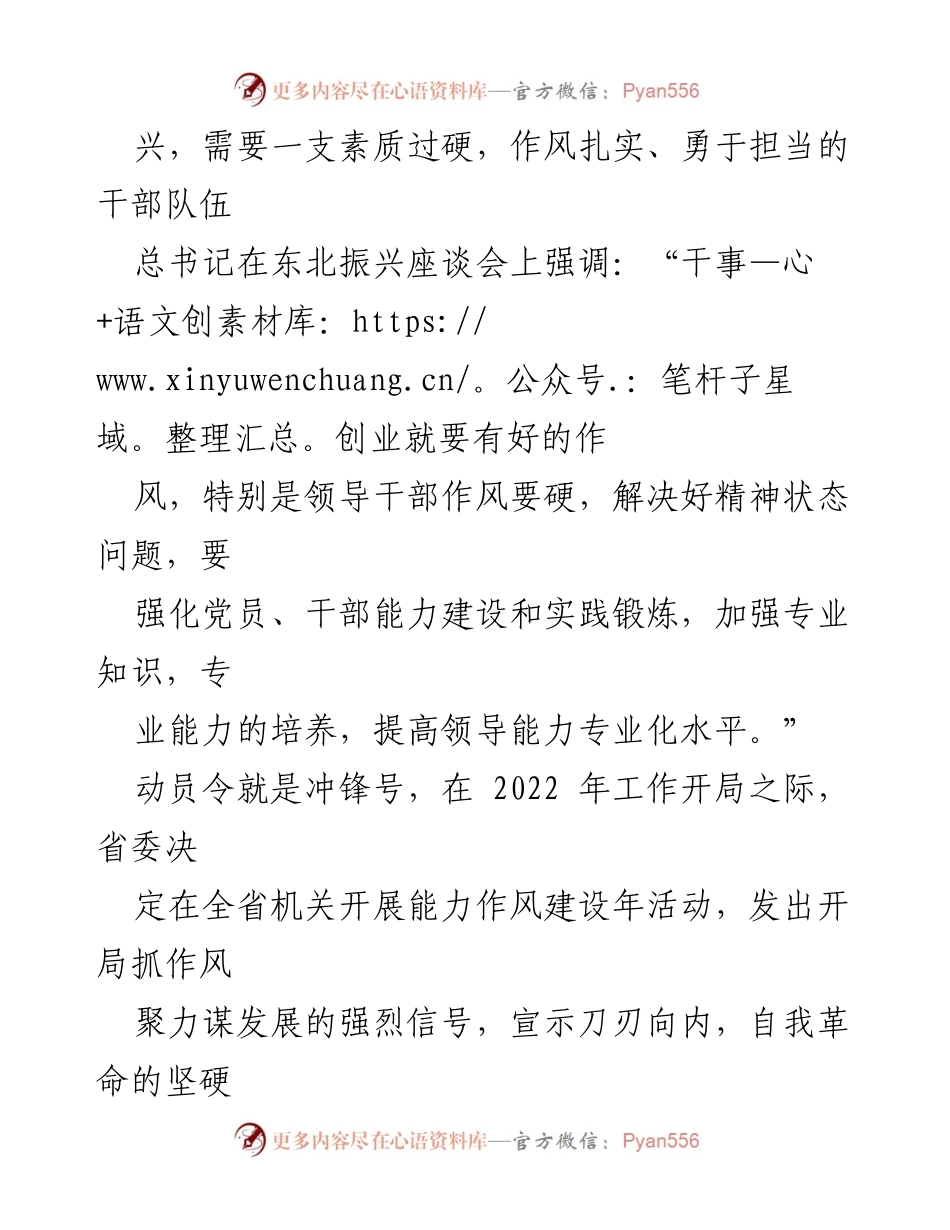 [工作总结] 省委机关能力作风建设会议 - 加强机关能力作风建设的重要性与实施方案.docx_第2页