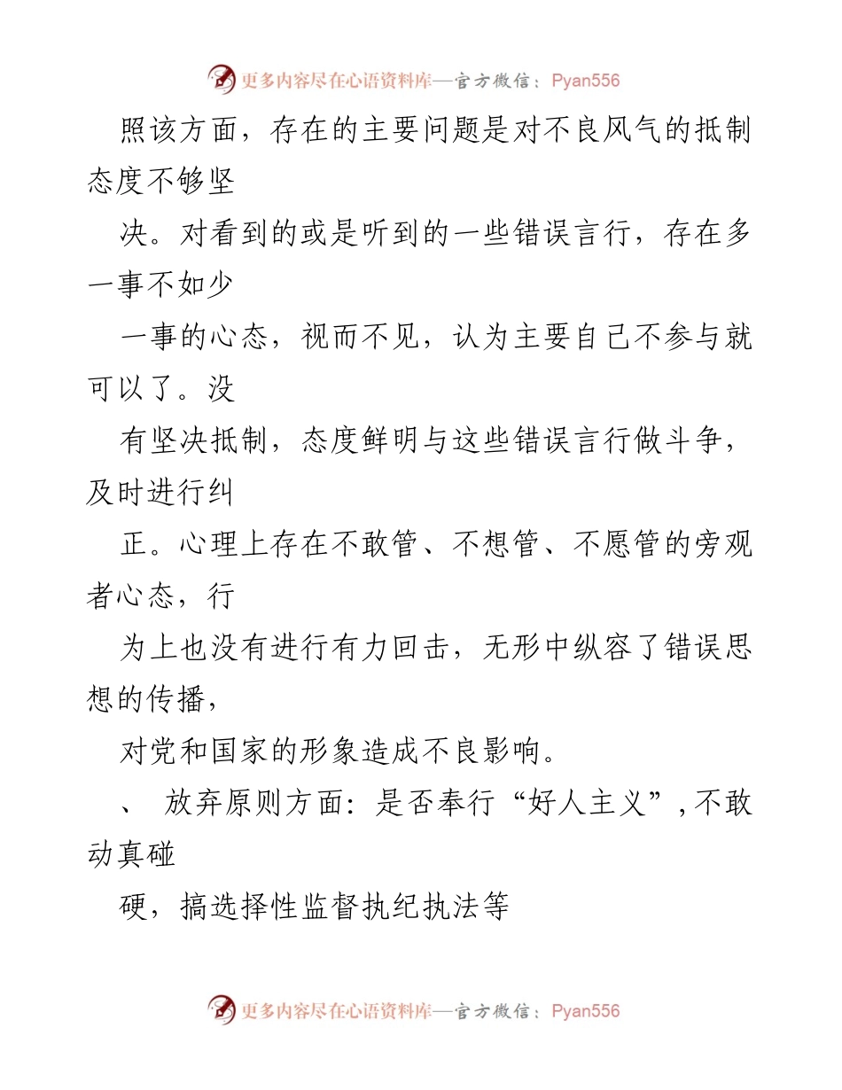 [工作总结] 纪检监察干部教育整顿问题及整改措施分析.docx_第2页