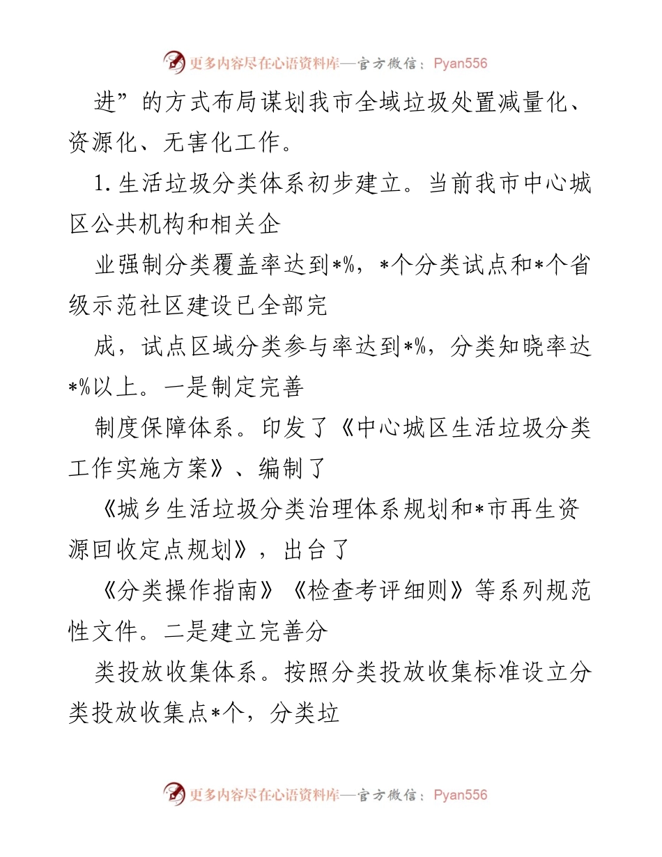 [工作总结] 污染防治攻坚 - 2022年生活垃圾处置与油烟治理工作情况汇报.docx_第2页