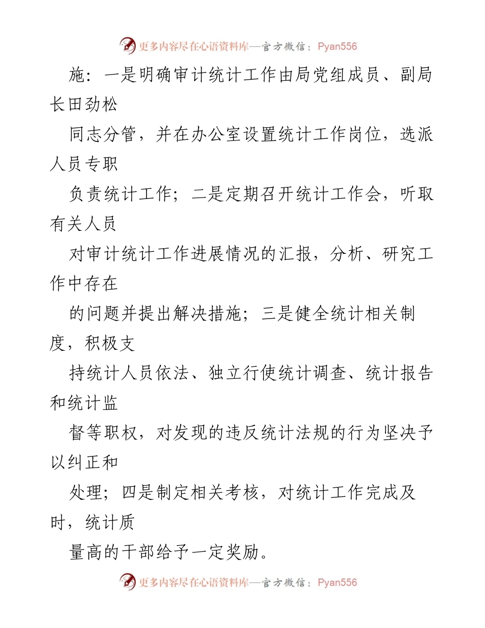 [工作总结] 民政统计工作自查 - 民政统计工作自查报告及管理措施总结.docx_第2页