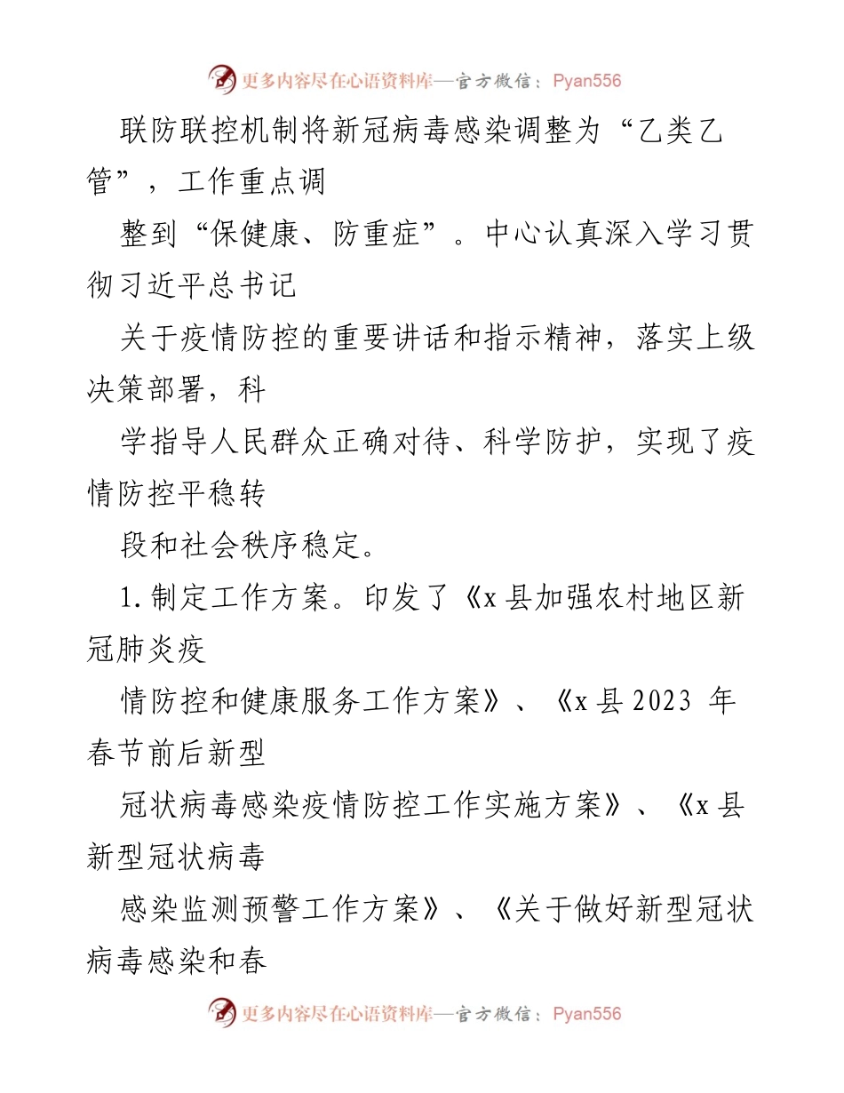 [工作总结] 疾病预防控制中心 - 2023年上半年工作总结与下半年工作计划.docx_第2页