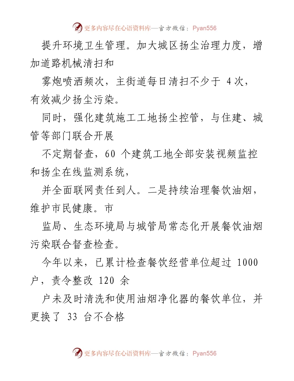 [工作总结] 生态环境保护 - XX县生态环境保护工作情况汇报.docx_第2页